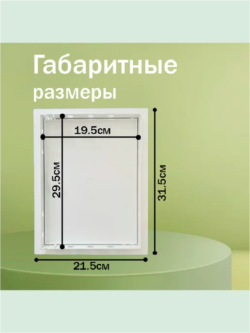 Нет бренда Люк ревизионный 30х50 сантехнический пластиковый с ручкой, 20x30, фото 2