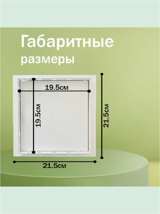 Нет бренда Люк ревизионный 30х50 сантехнический пластиковый с ручкой, 20x20, фото 2