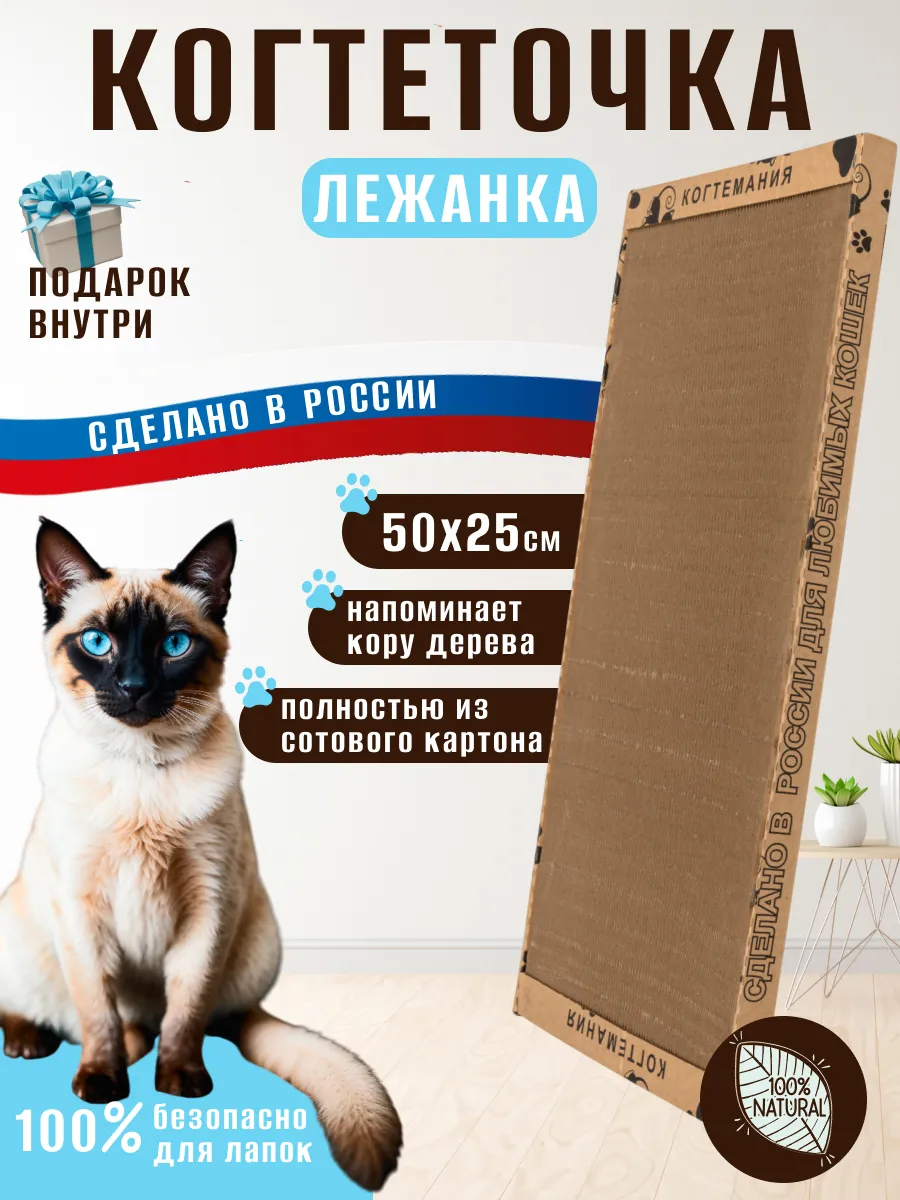 Лежанка-Когтеточка Сота-Мини Эко 52x25x2.2 см
