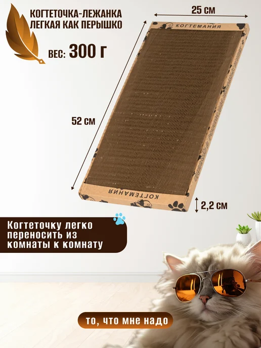 КОГТЕМАНИЯ Когтеточка для кошек картонная крафт 52x25x2 см, 52x25x2 см, фото 2