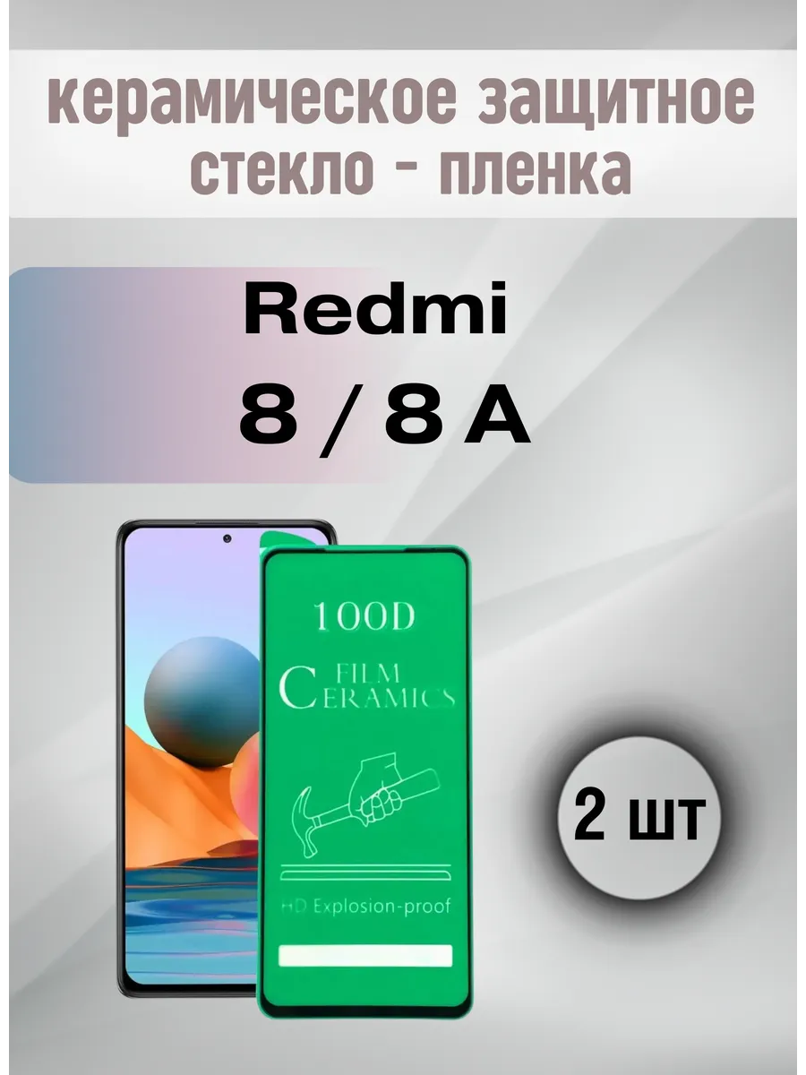 Глянцевая защитная пленка Redmi 8 / 8A