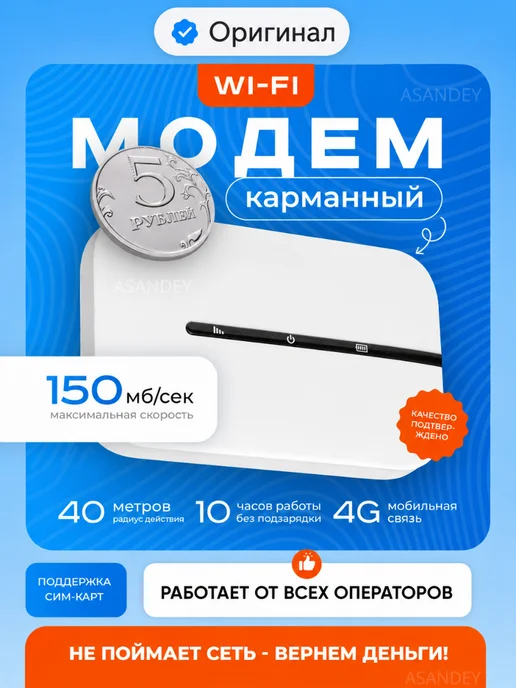 ASANDEY Портативный USB Модем 4G WiFi роутер карманный, 4 г