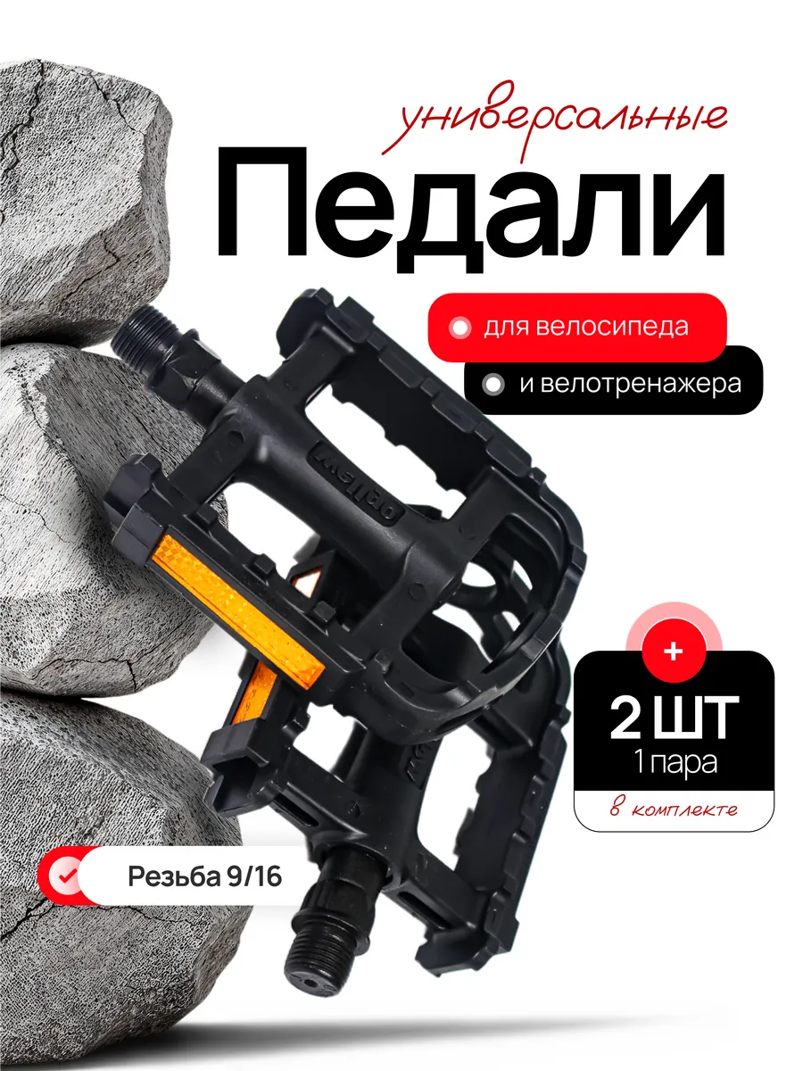 Педали для велосипеда пластиковые