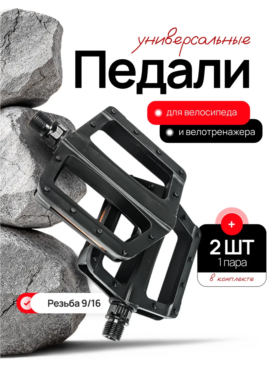 Педали для велосипеда пластиковые