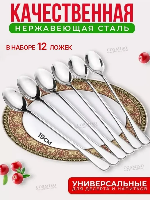 Ложки чайные с длинной ручкой 12 штук для сервировки и дома, серый, фото 2