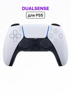 Геймпад DualSense для PS5 White Playstation 321628924 купить за 6 155 ₽ в интернет‑магазине Wildberries