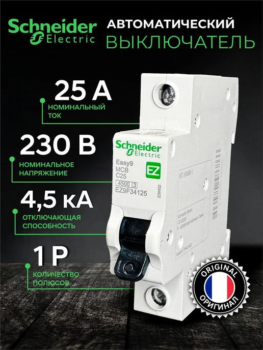 Schneider Electric Автоматический выключатель ШнайдерEasy9 1шт Автомат 25 ампер, 3 шт, фото 2