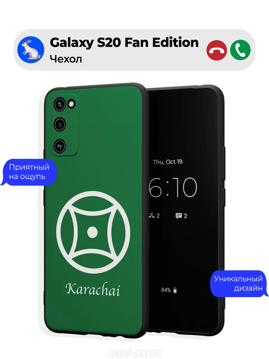 Чехол на Samsung S20 FE принт флаг Карачаевцев