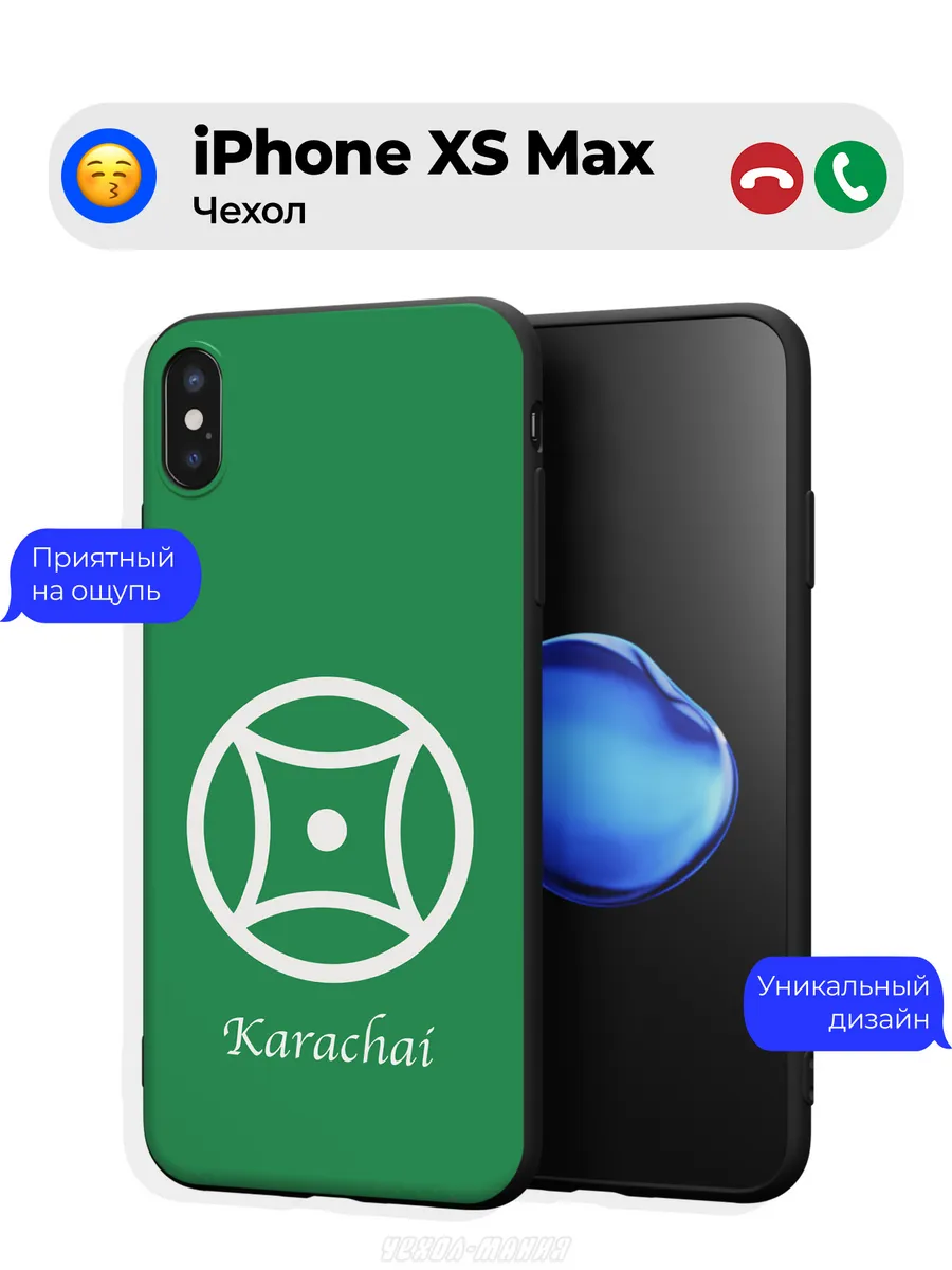Чехол на iPhone XS Max принт флаг Карачаевцев