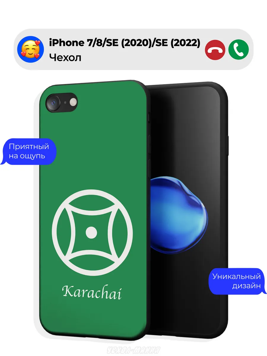 Чехол на Apple iPhone 7/8/SE принт флаг Карачаевцев