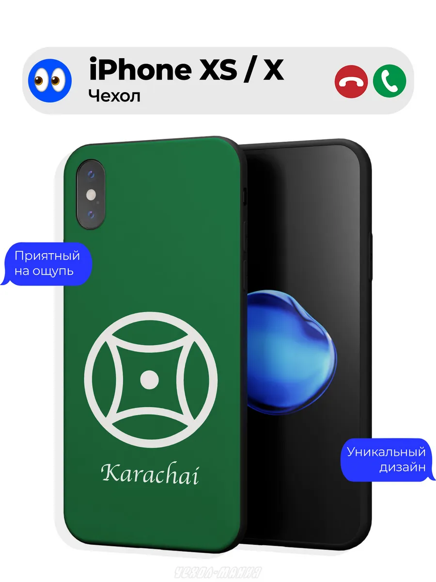 Чехол на iPhone X и XS принт флаг Карачаевцев