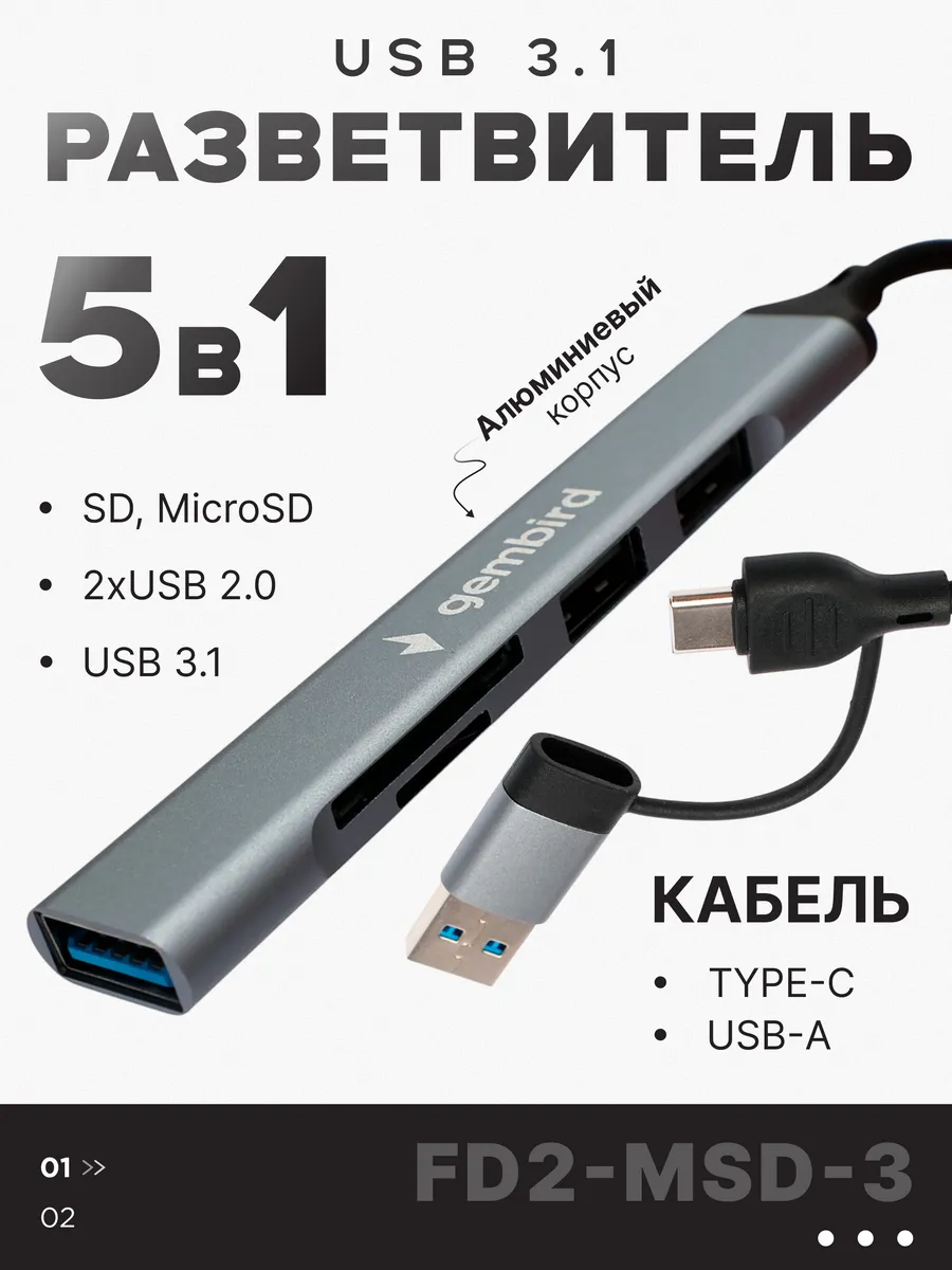 USB hub Type-C картридер 5 в 1