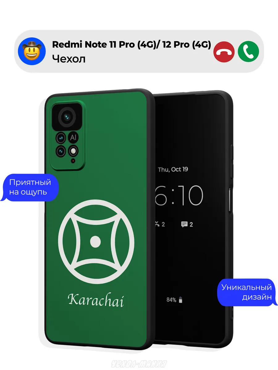 Чехол на Redmi Note 11 Pro / 12 Pro принт флаг Карачаевцев