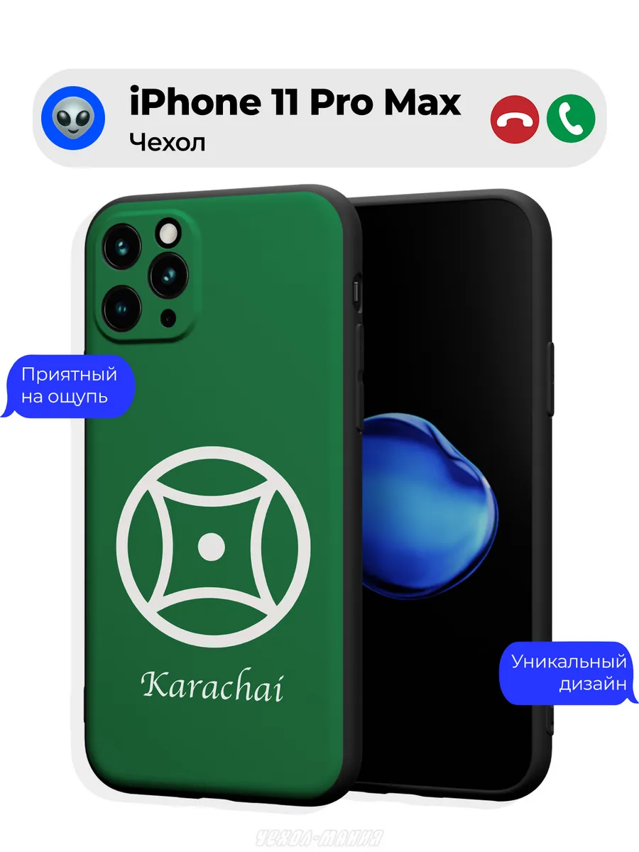 Чехол на Apple iPhone 11 Pro Max принт флаг Карачаевцев