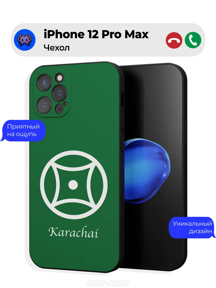 Чехол на Apple iPhone 12 Pro Max принт флаг Карачаевцев