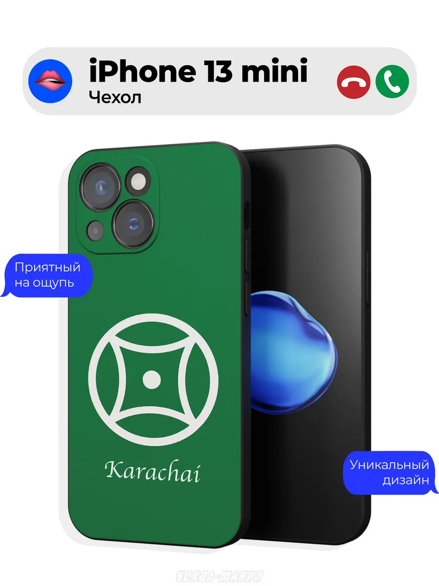 Чехол на iPhone 13 mini принт флаг Карачаевцев