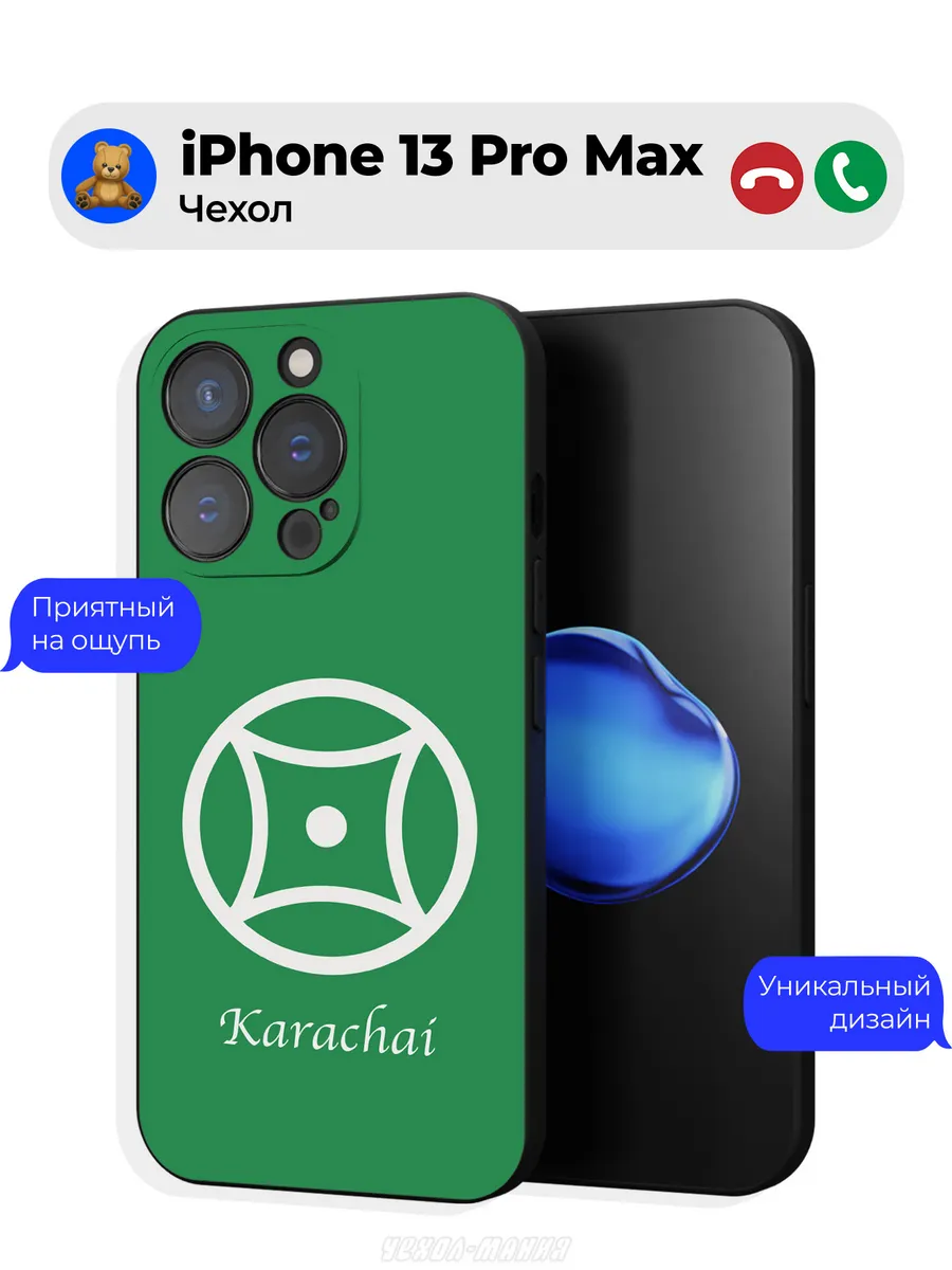 Чехол на iPhone 13 Pro Max принт флаг Карачаевцев