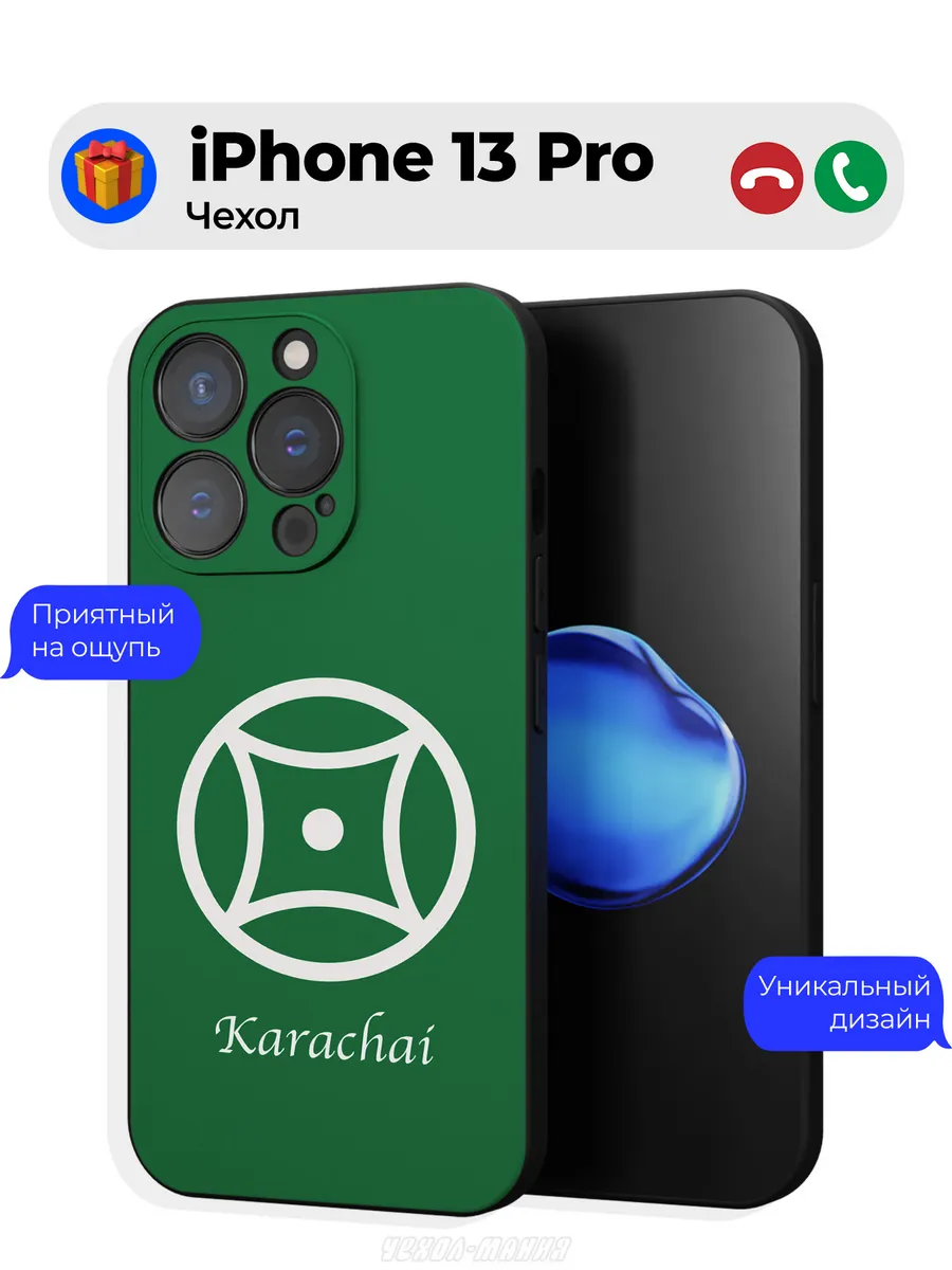 Чехол на iPhone 13 Pro принт флаг Карачаевцев