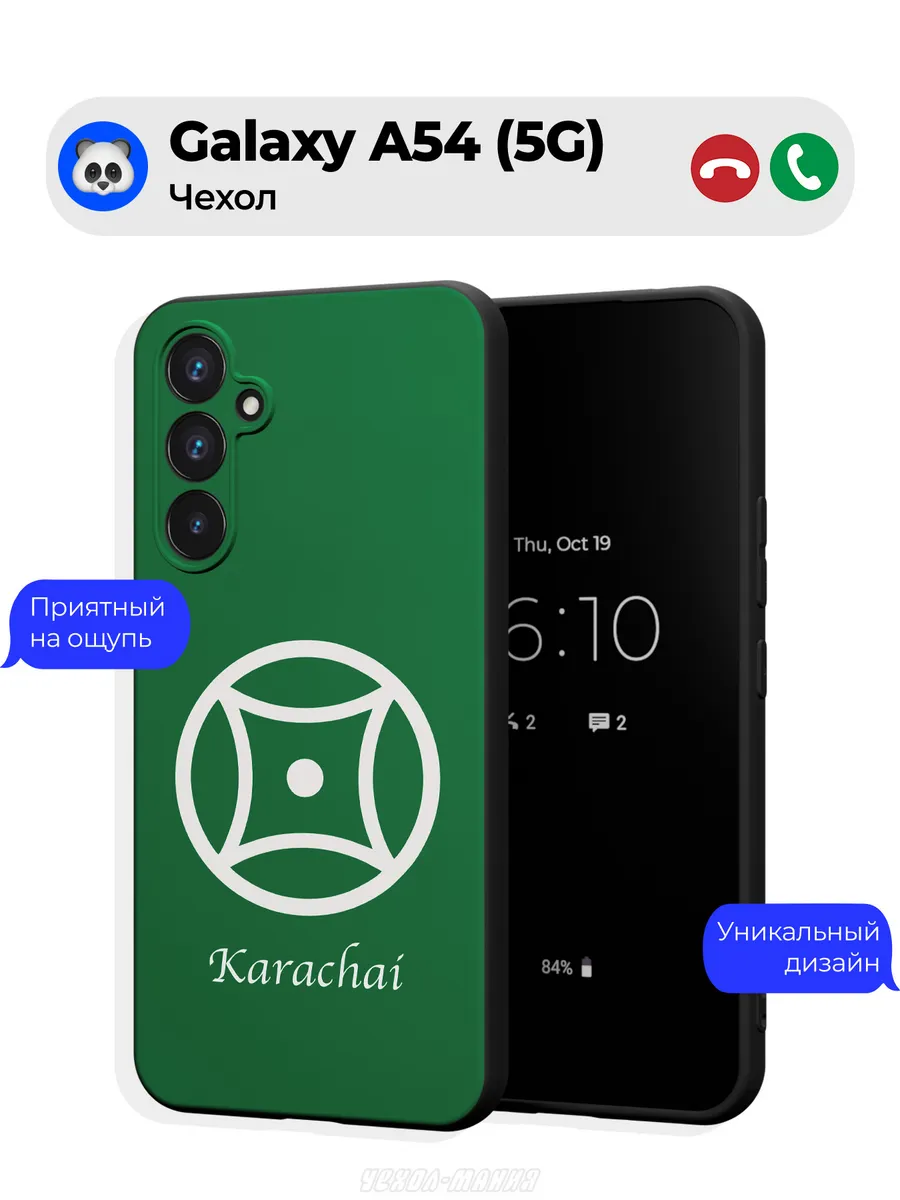 Чехол на Samsung A54 5G принт флаг Карачаевцев