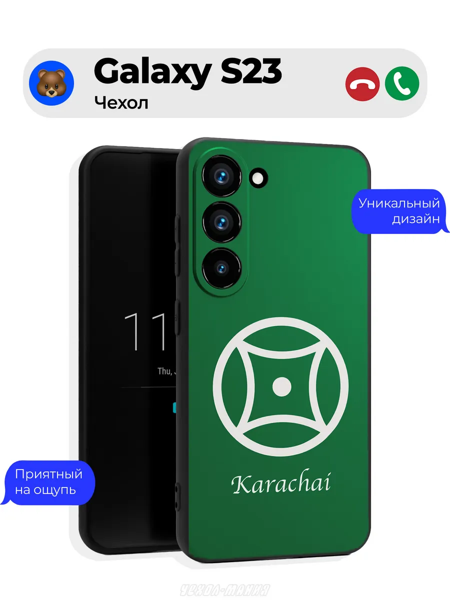 Чехол на Samsung S23 принт флаг Карачаевцев