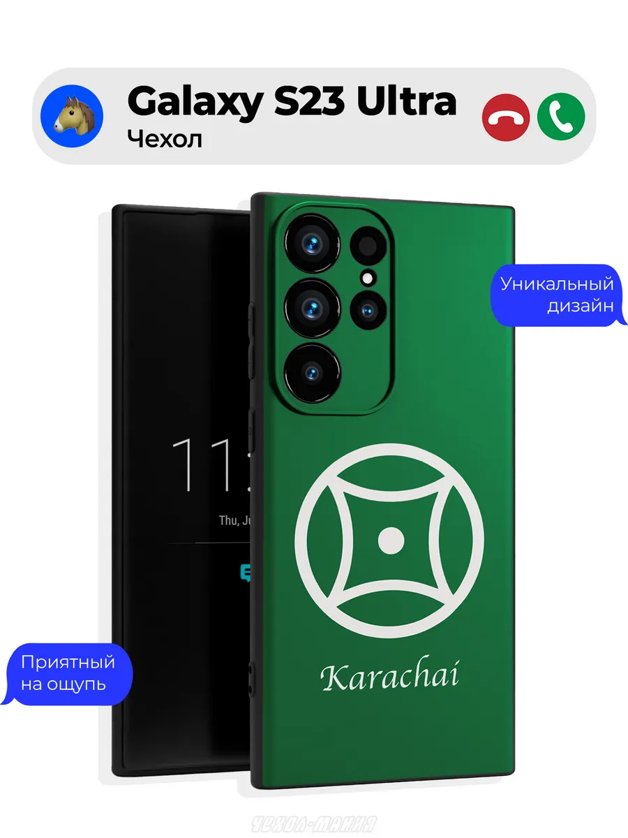 Чехол на Samsung S23 Ultra принт флаг Карачаевцев
