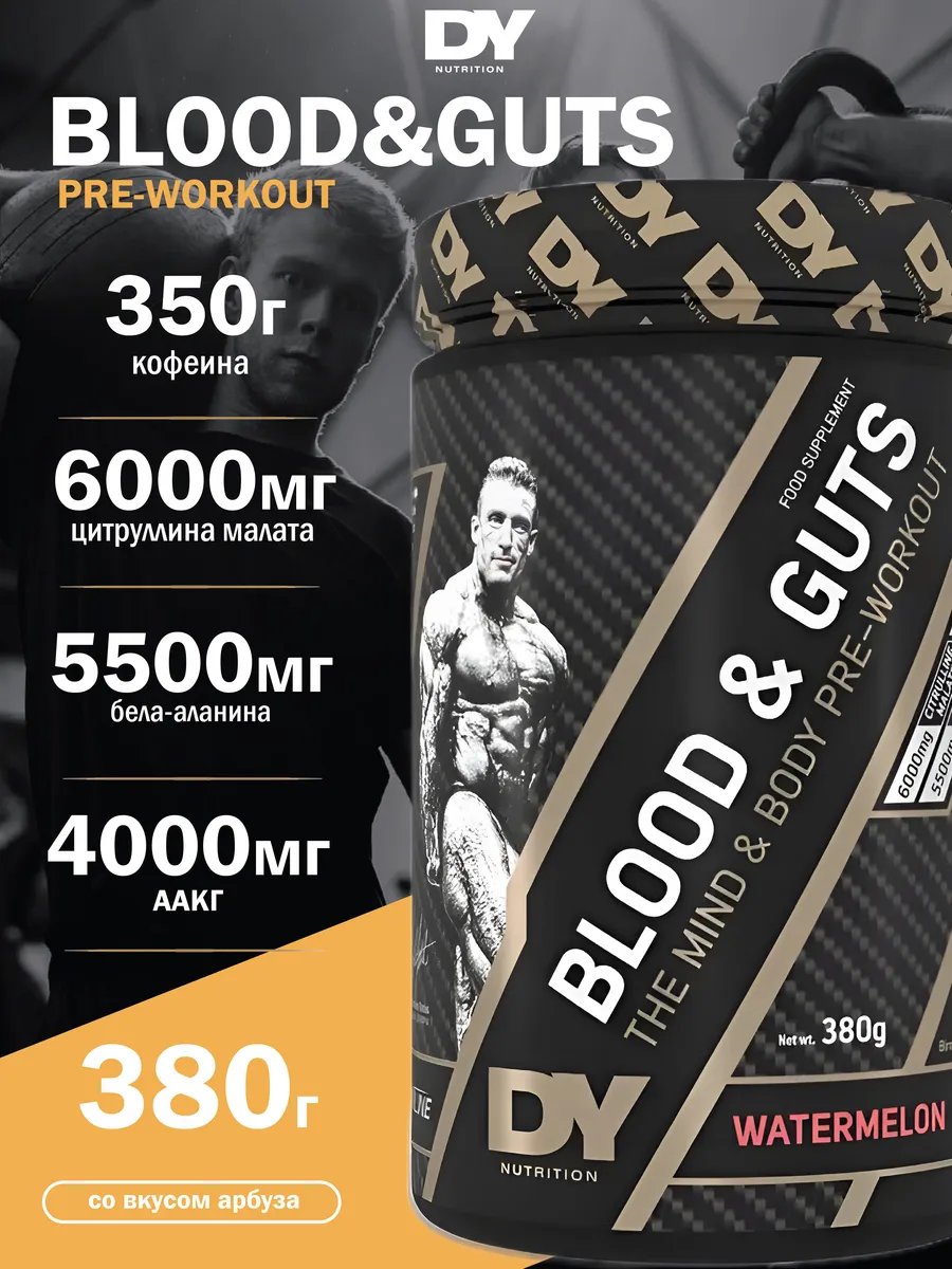 Предтренировочный комплекс BLOOD&GUTS арбуз 380г