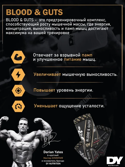 Dorian Yates Nutrition Предтренировочный комплекс BLOOD&GUTS арбуз 380г, 380 г, фото 2