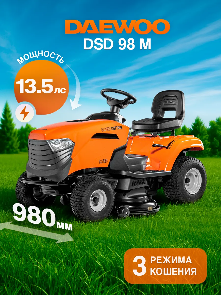 DSD 98 M Райдер садовый бензиновый (13.5 лс, 98 см)