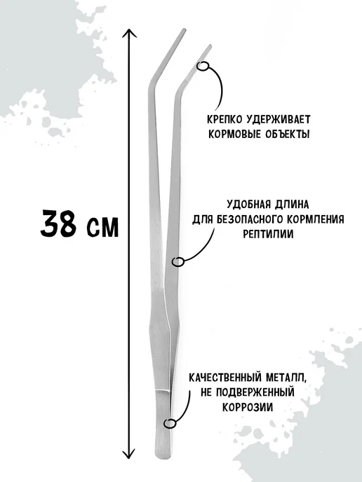 MCLANZOO Пинцет для кормления рептилий изогнутый, серый