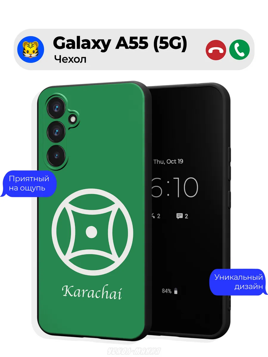 Чехол на Galaxy A55 (5G) принт флаг Карачаевцев