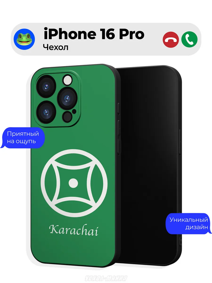 Чехол на Iphone 16 Pro принт флаг Карачаевцев