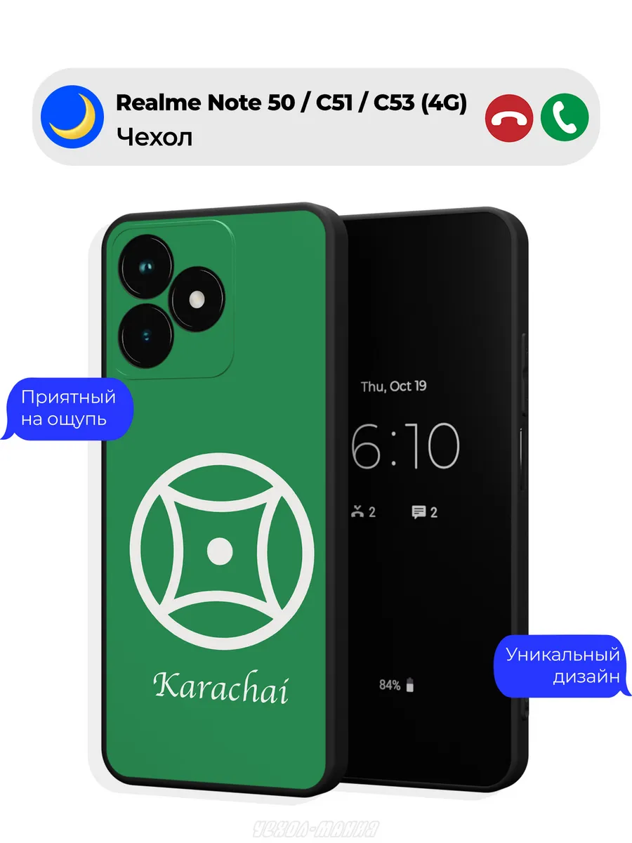 Чехол на Realme Note 50 / Realme C51 / С53 флаг Карачаевцев