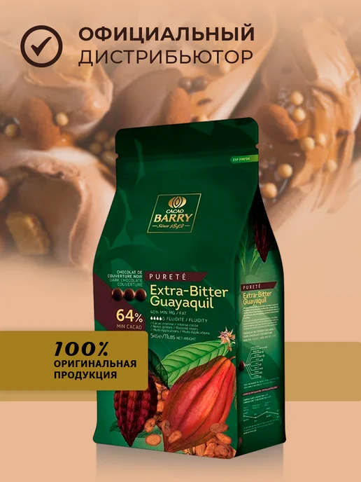 Cacao Barry Шоколад кондитерский горький EXTRA BITTER GUAYAQUIL 64% 5 кг, 5 кг