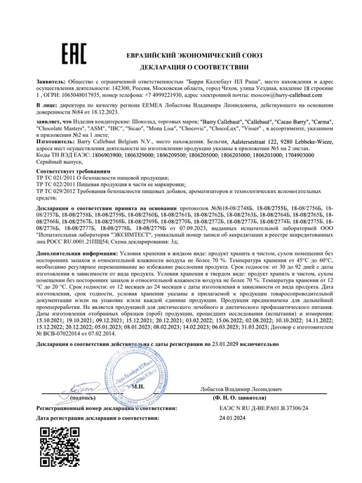 Cacao Barry Шоколад кондитерский горький EXTRA BITTER GUAYAQUIL 64% 5 кг, 5 кг, фото 3