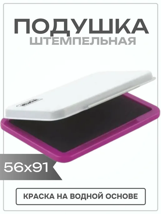 Attache Подушка штемпельная для печати фиолетовая 68x101 мм, 68x101 мм