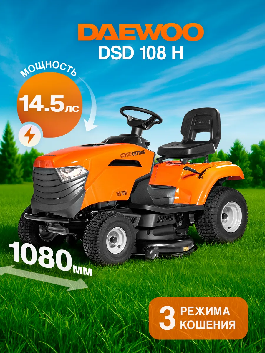 DSD 108 H Райдер садовый бензиновый (14.5 лс, 108 см)