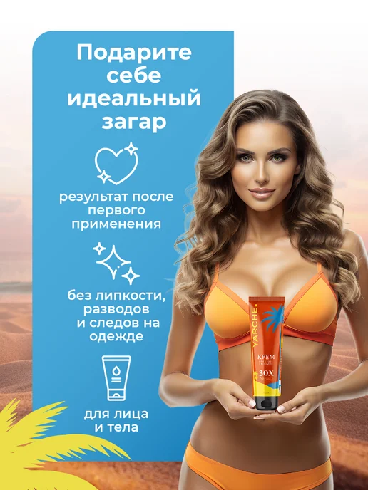 YARCHE Крем для солярия с бронзатором для загара 30Х 125мл, 125 мл, фото 2