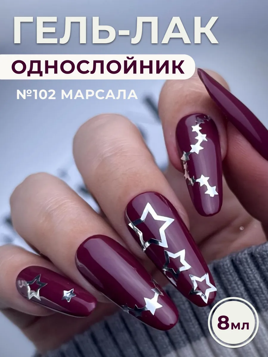 Гель лак для ногтей плотный LED Марсала, 8 мл