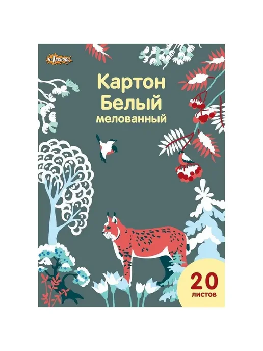 School №1 Картон белый для творчества мелованный А4 20 листов, белый, фото 2