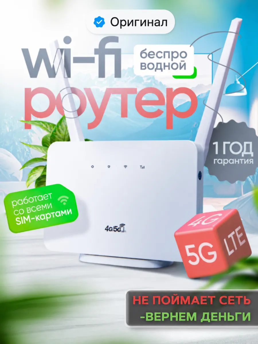 Модем 4G WiFi роутер с сим картой