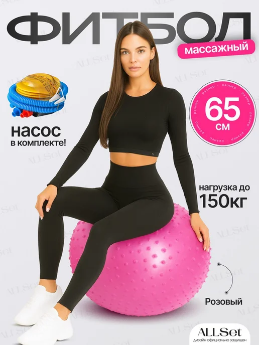 ALLSet Фитбол для грудничков 65см, розовый