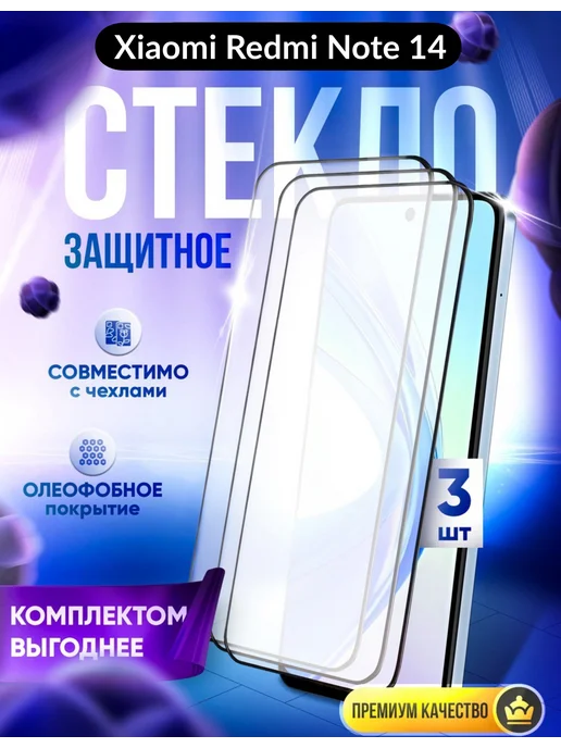 Защитное стекло на Xiaomi Redmi Note 14 4G 5G, 4 г, 5 г