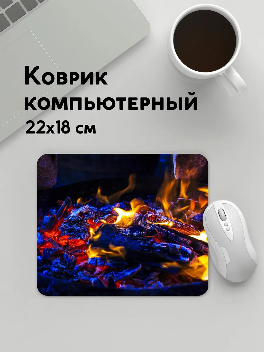 Коврик для мышки 22х18см Разное костер огонь зола