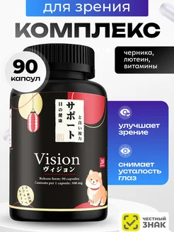 Витамины для глаз зрения с лютеином и витаминами А и Е