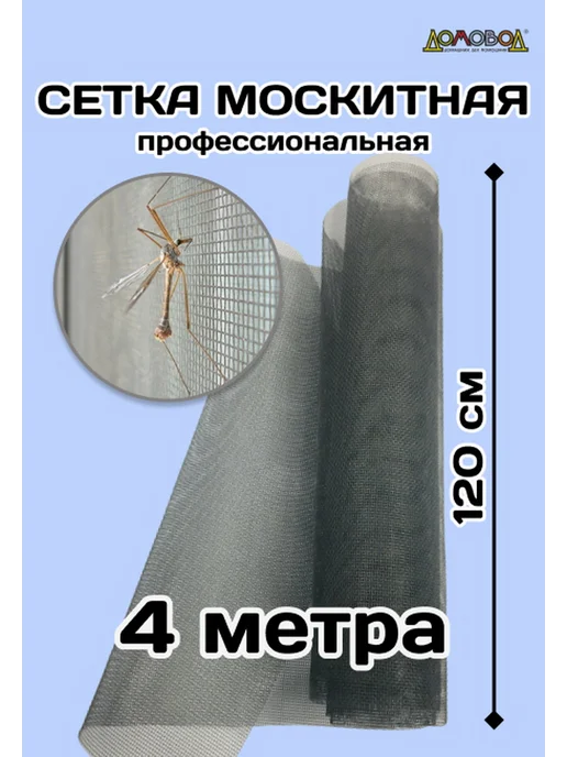 Oxiss Москитная сетка на окно Ширина 120х4метра, 4 м