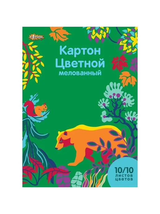 School №1 Картон цветной для творчества мелованный А4 10 л 10 цв, 10 л, фото 2