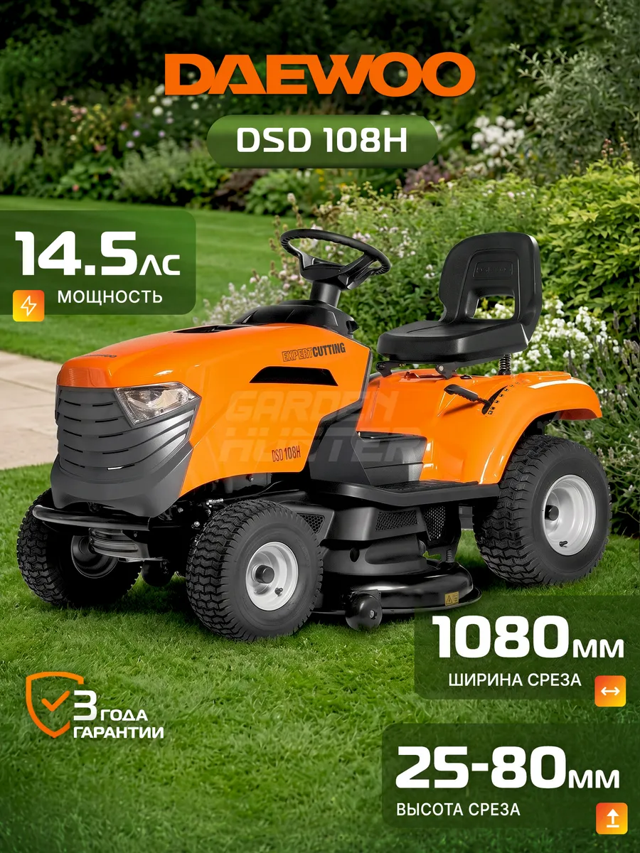 DSD 108 H Райдер садовый бензиновый (14.5 лс, 108 см)