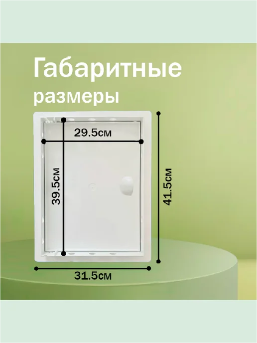 Нет бренда Люк сантехнический ревизионный 30х40см с ручкой (пластик), 30x40 см, фото 4