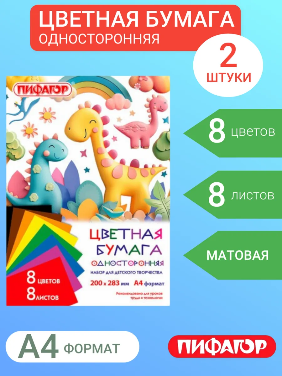 Цветная бумага для школы, 2 шт.