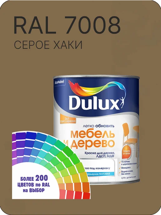 DULUX Краска для мебели цвет серое хаки Ral 7008 0.8 л, 800 мл
